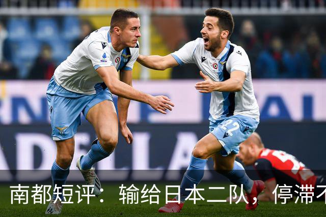南都短评：输给日本二队，停滞不前的中国男篮正在亚洲掉队